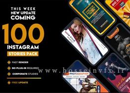 دانلود پروژه افترافکت تیزر تبلیغاتی استوری اینستاگرام : Instagram Stories
