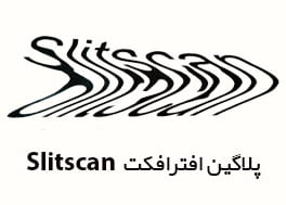 پلاگین افتر افکت Slitscan v1.0a