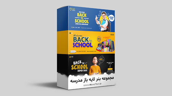 انواع بنر و پوستر برای مدرسه در فتوشاپ