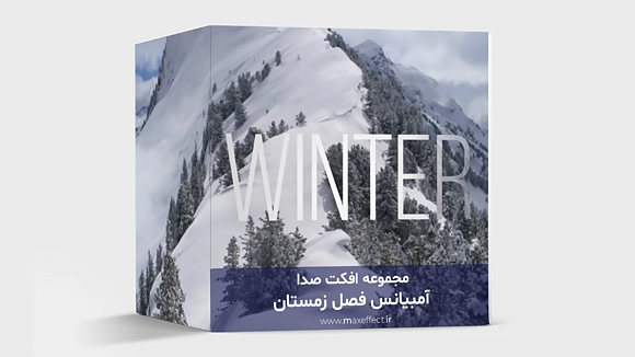 انواع صدای محیط های فصل زمستان