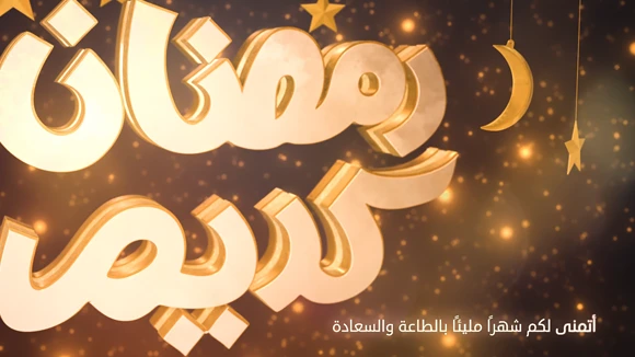 اینترو سه بعدی جذاب افتر افکت ویژه رمضان
