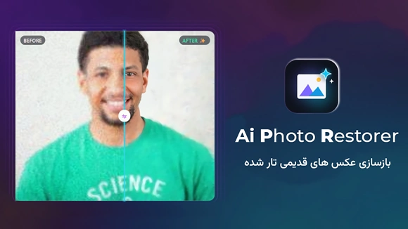 افزایش کیفیت عکس با هوش مصنوعی آفلاین