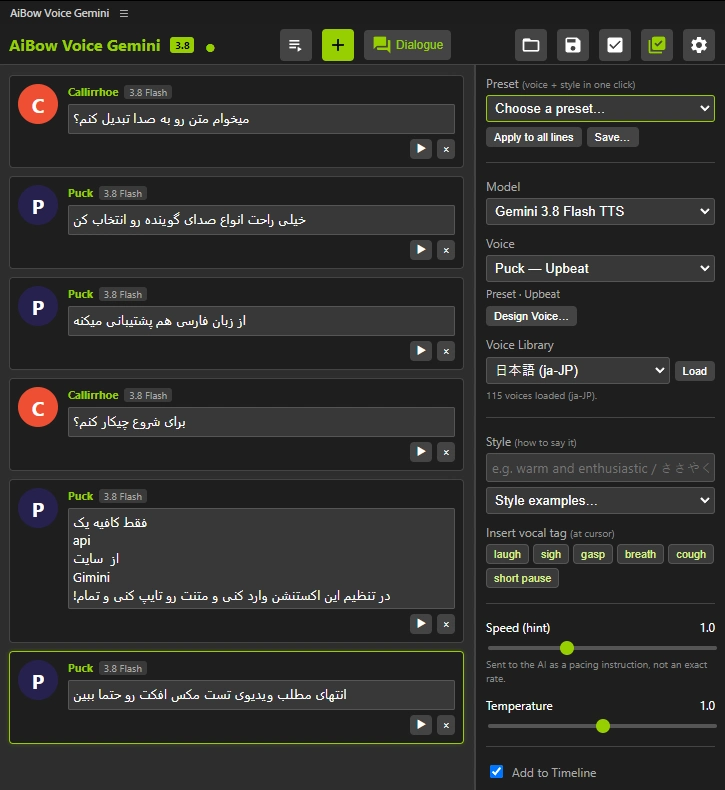 اکستنشن aibow voice برای ادوبی پریمیر پرو